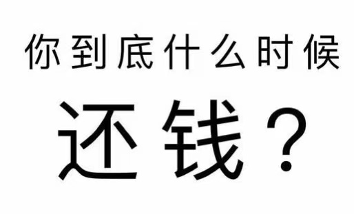 邳州市工程款催收